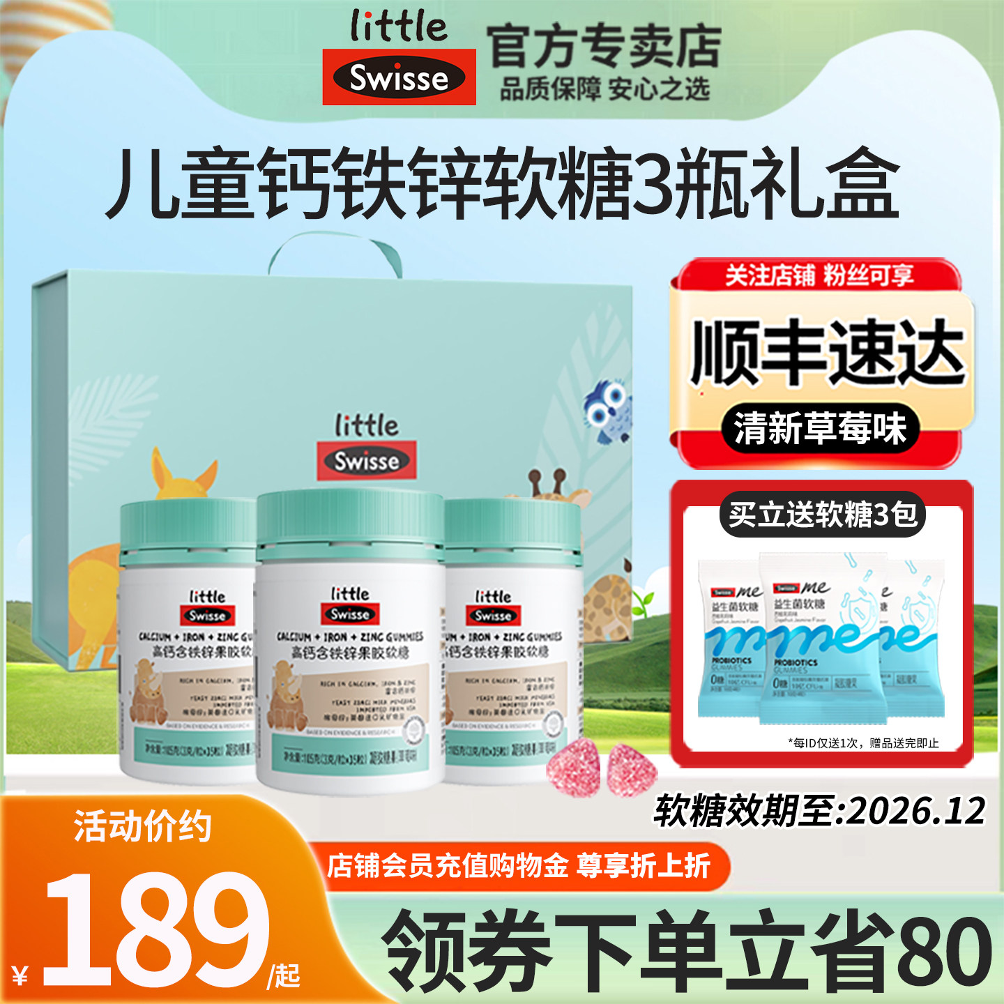 小小斯维诗Swisse高钙含铁锌礼盒装儿童学生官方正品钙铁成长软糖