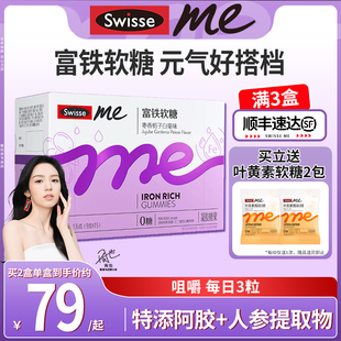 女性姨妈期气血补铁剂官方旗舰店 Swisse斯维诗富铁软糖无糖Me正品