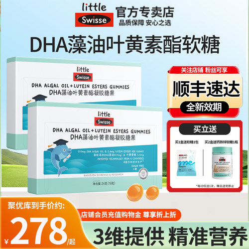 新品Swisse儿童DHA藻油叶黄素
