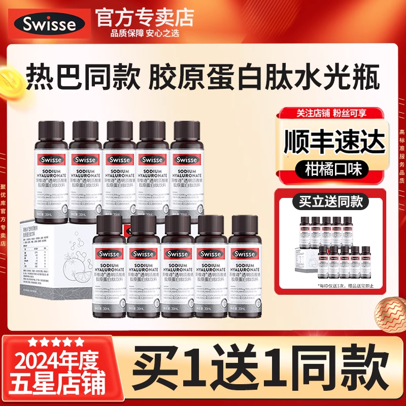 嘭弹美肌Swisse胶原蛋白肽4D塑颜
