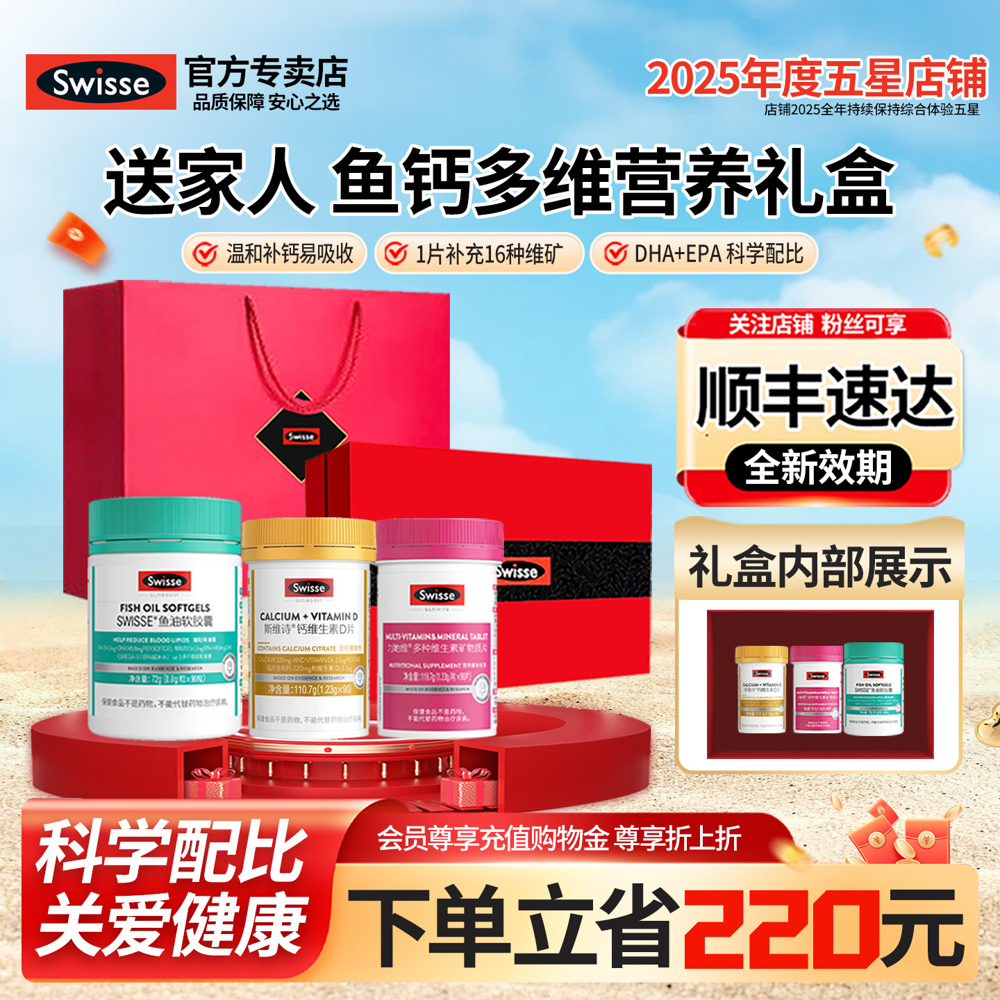 礼盒Swisse斯维诗多种维生素钙片鱼油男士女士端午节礼物官方正品
