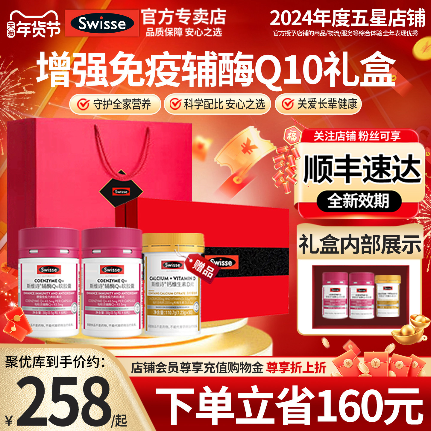 斯维诗Swisse辅酶q10增强免疫中老年礼物官方旗舰店保健品礼盒装,保健食品/膳食营养补充食品,辅酶Q10,淘宝优惠券,粉丝福利购,淘宝优惠卷