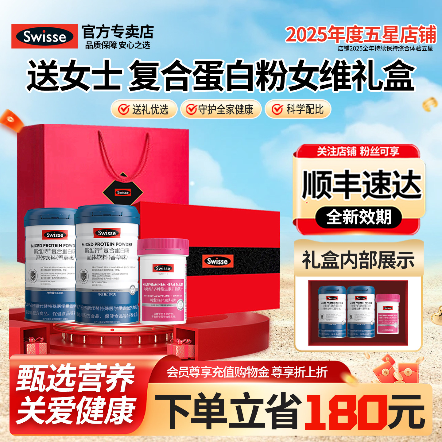 斯维诗Swisse蛋白质粉高钙维生素乳清蛋白粉官网礼盒装中秋节礼物