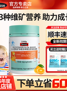 小小斯维诗Swisse复合维生素儿童青少年dk钙锌硒多维软糖官方正品