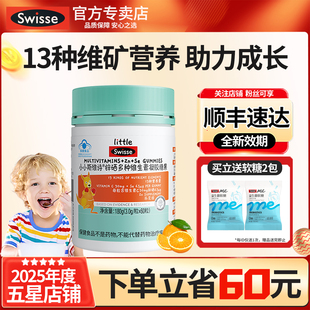 小小斯维诗Swisse复合维生素儿童青少年dk钙锌硒多维软糖官方正品