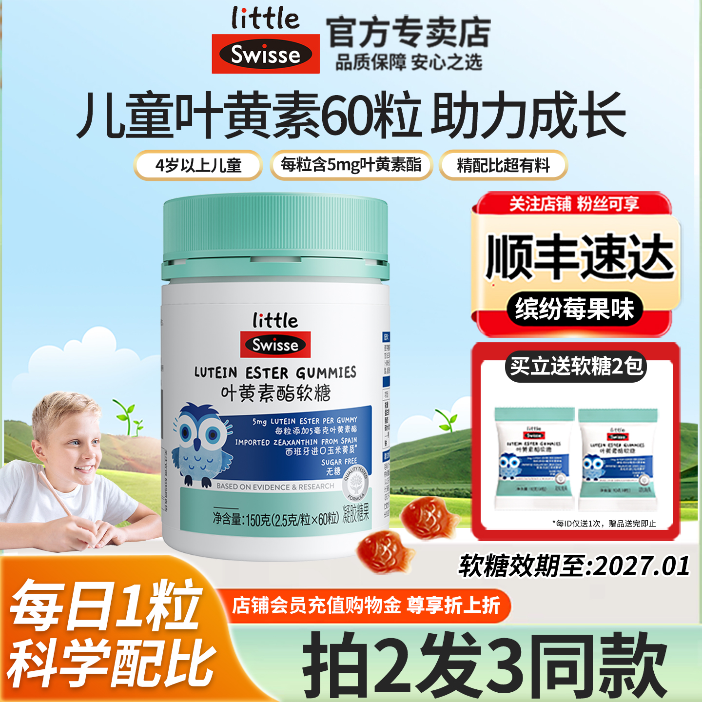 拍2发3Swisse斯维诗叶黄素酯软糖