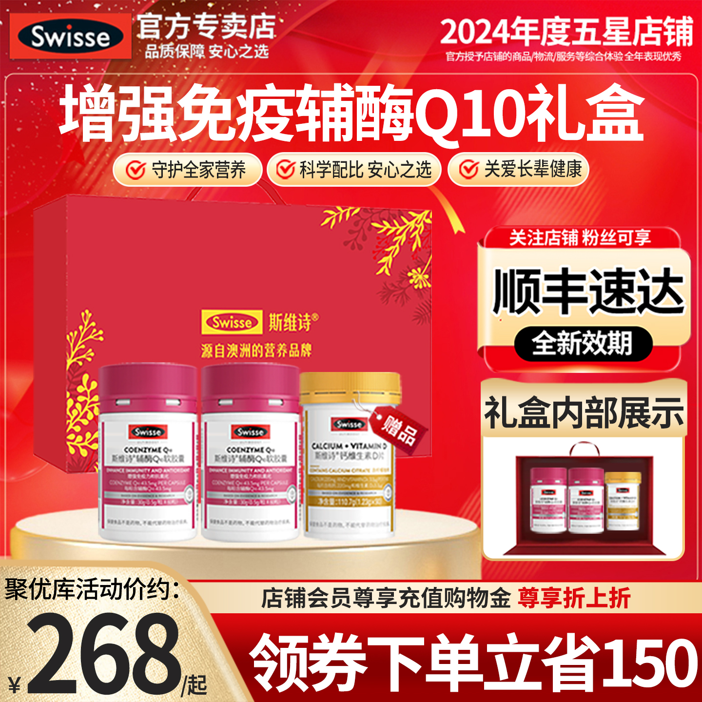 礼盒Swisse辅酶q10护心强免疫