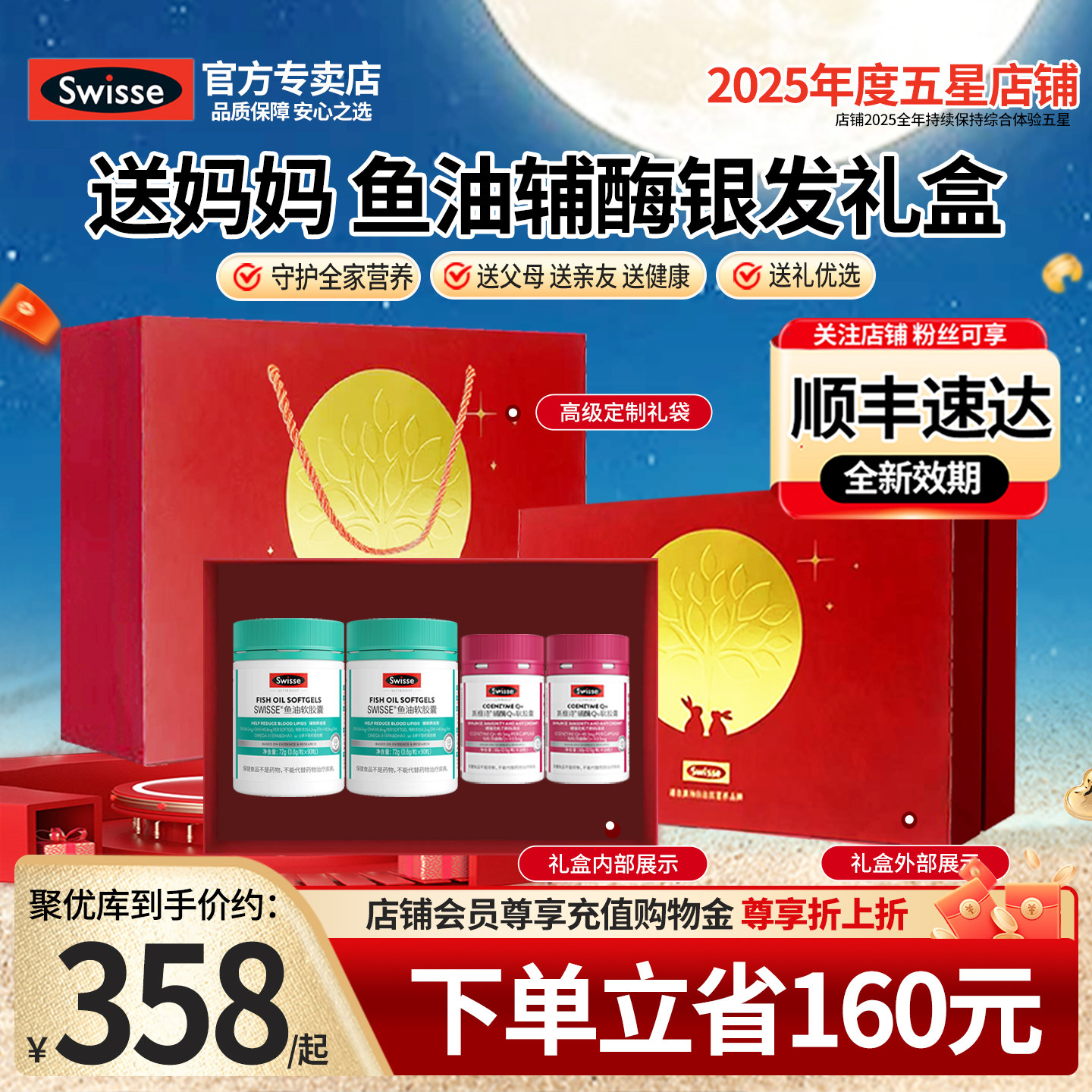 银发礼盒Swisse斯维诗辅酶q10鱼油营养保健品官方旗舰店中秋礼物