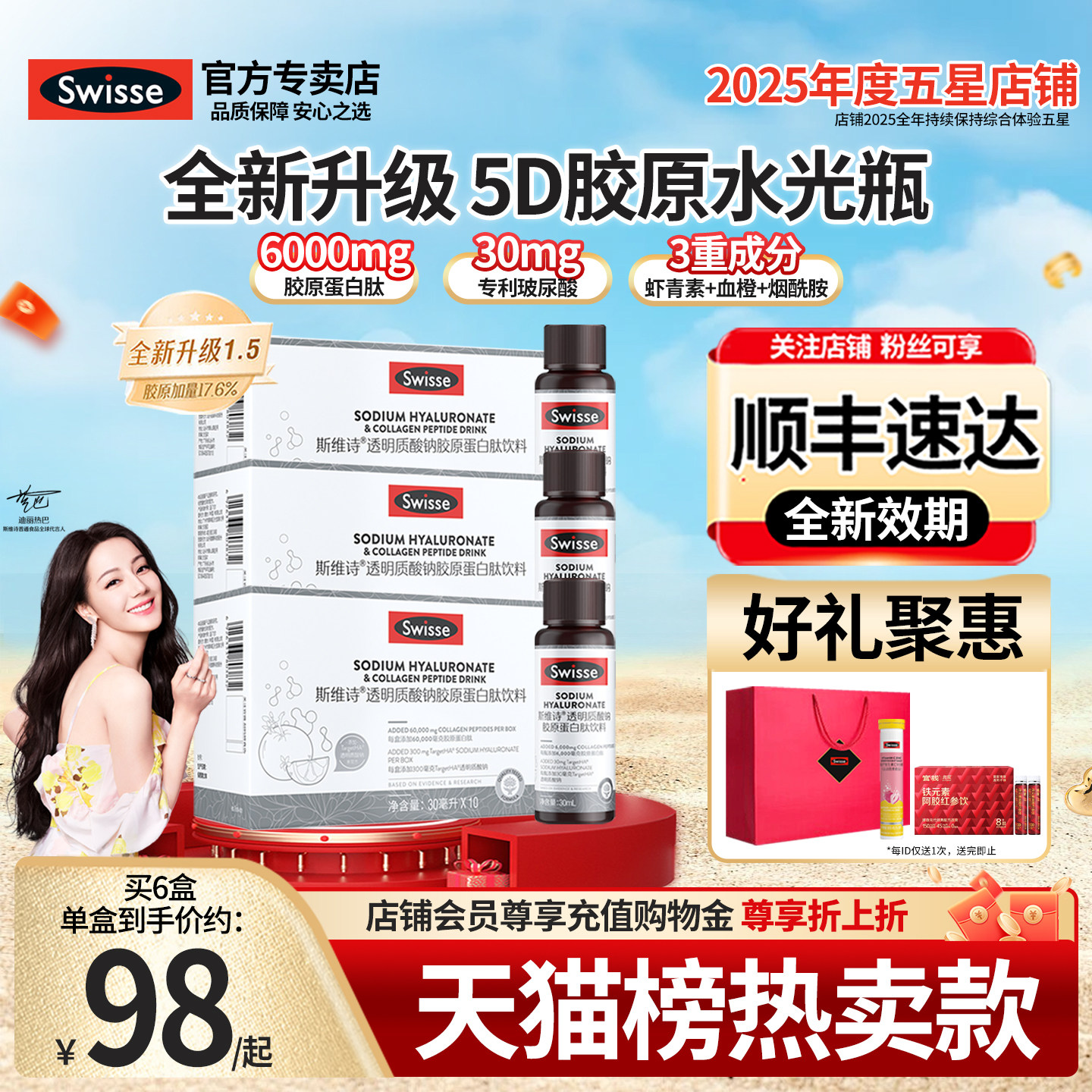 Swisse斯维诗胶原蛋白肽虾青素烟酰胺正品水光瓶官方旗舰店口服液