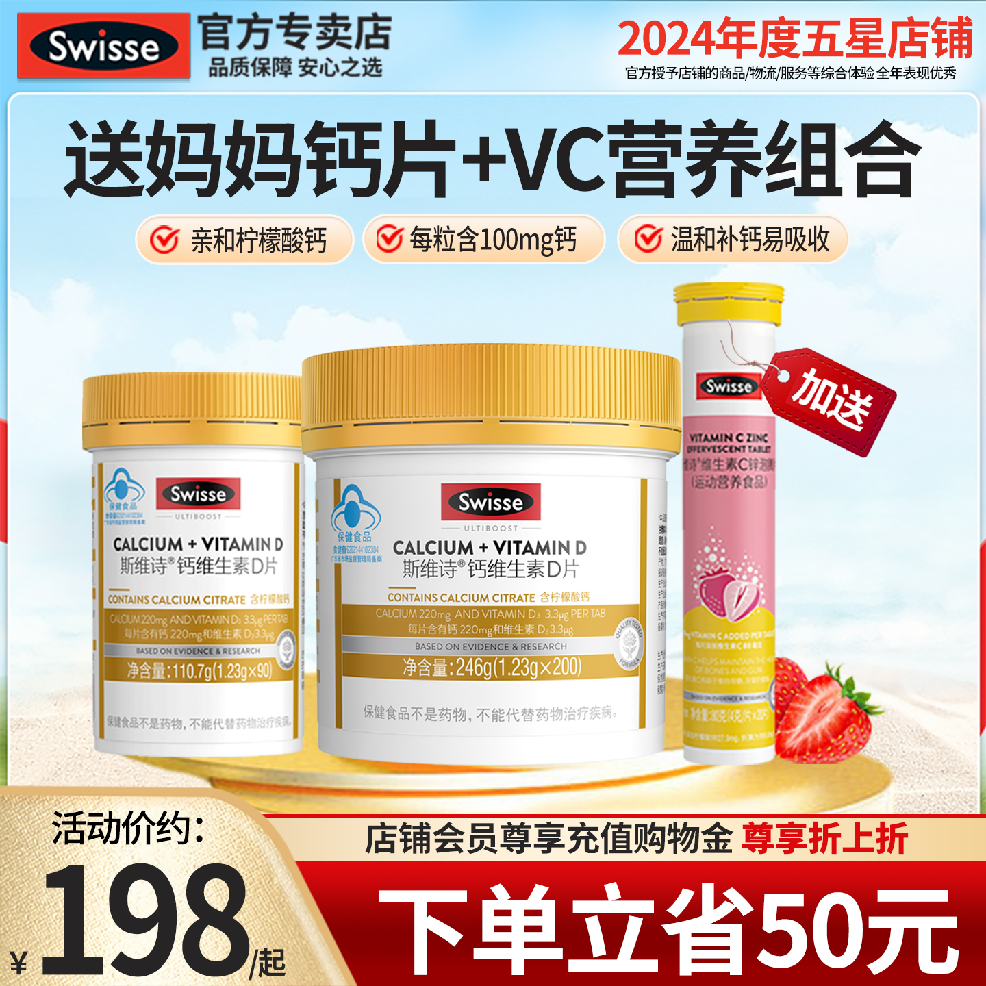 温和补钙Swisse维生素D钙片