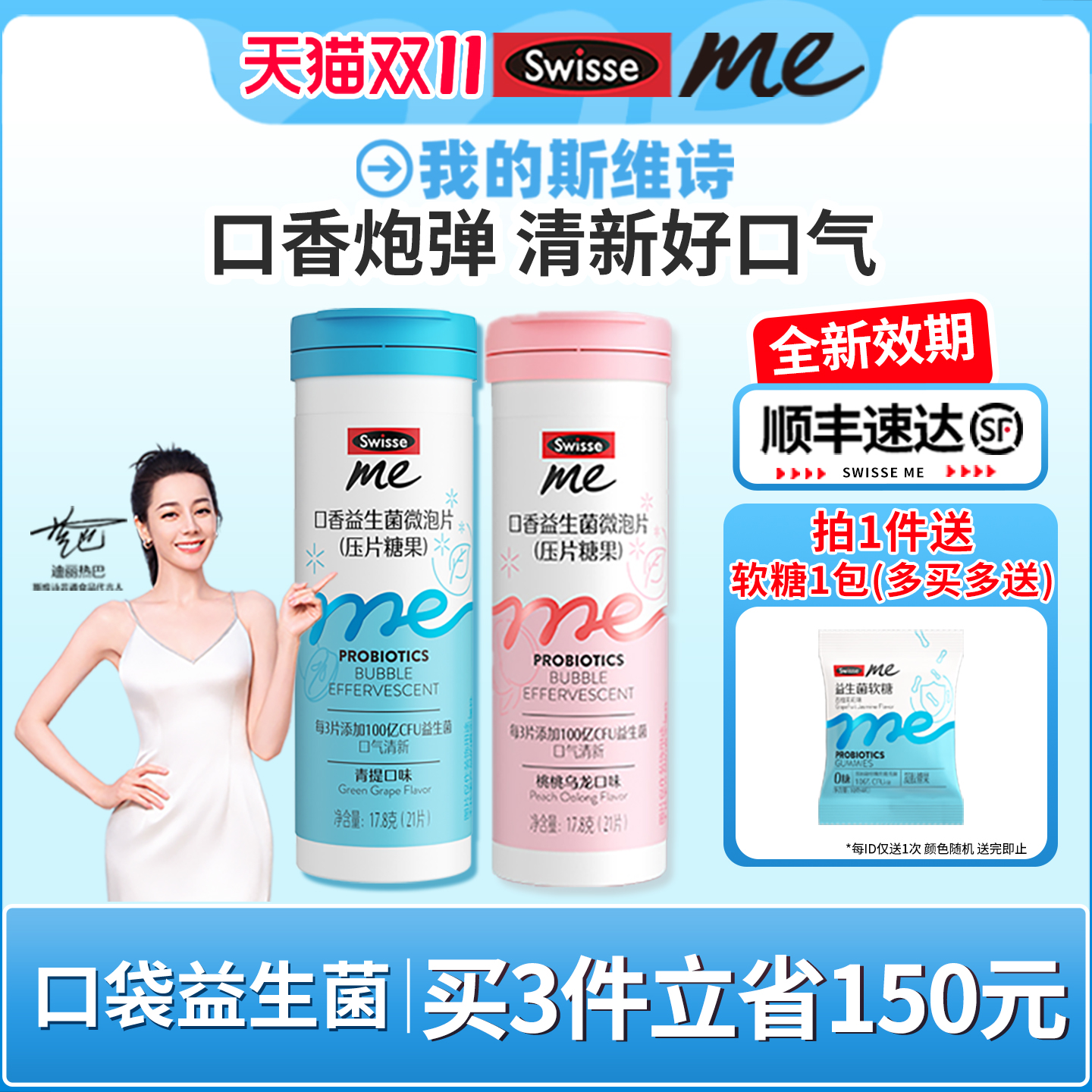 清新口气Swisse口香益生菌微泡片