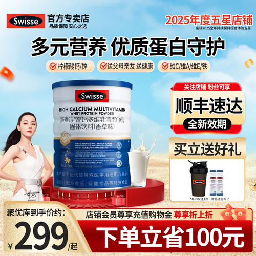 官方专卖Swisse高钙乳清蛋白粉