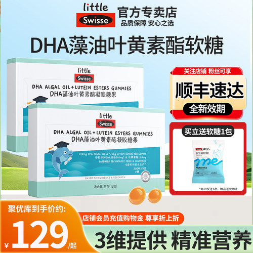 新品Swisse儿童DHA藻油叶黄素