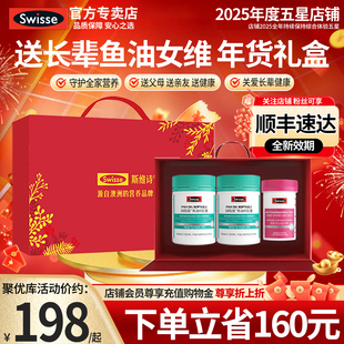 斯维诗Swisse深海鱼油维生素钙片长辈爸妈礼品官方正品保健品礼盒