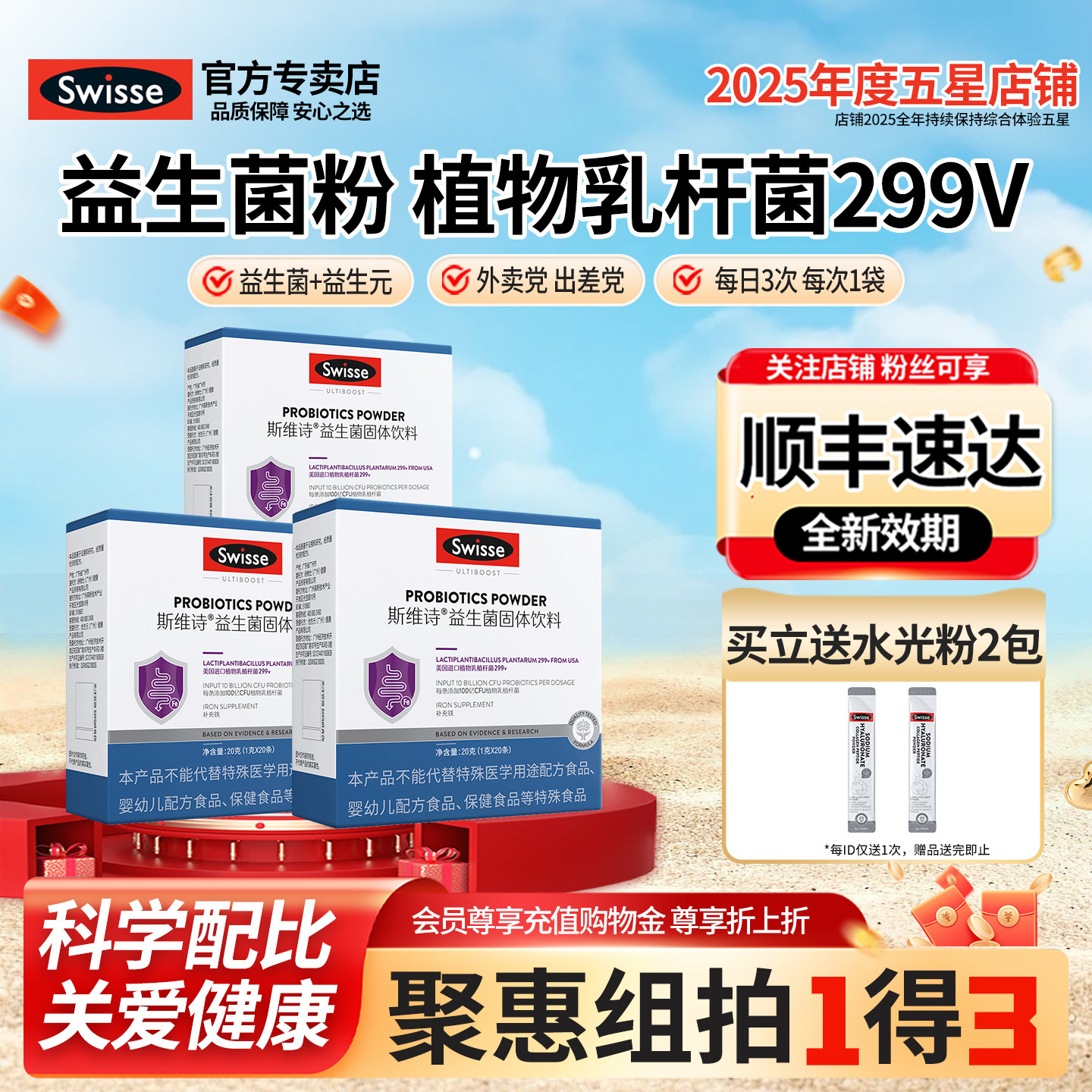 Swisse斯维诗益生菌粉成人肠道肠胃299V益生元饮料官方旗舰店正品