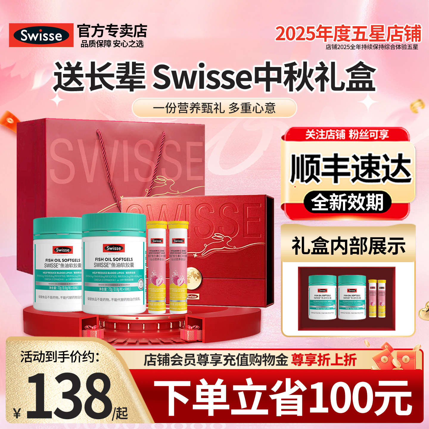 官方专卖Swisse深海鱼油钙片礼盒