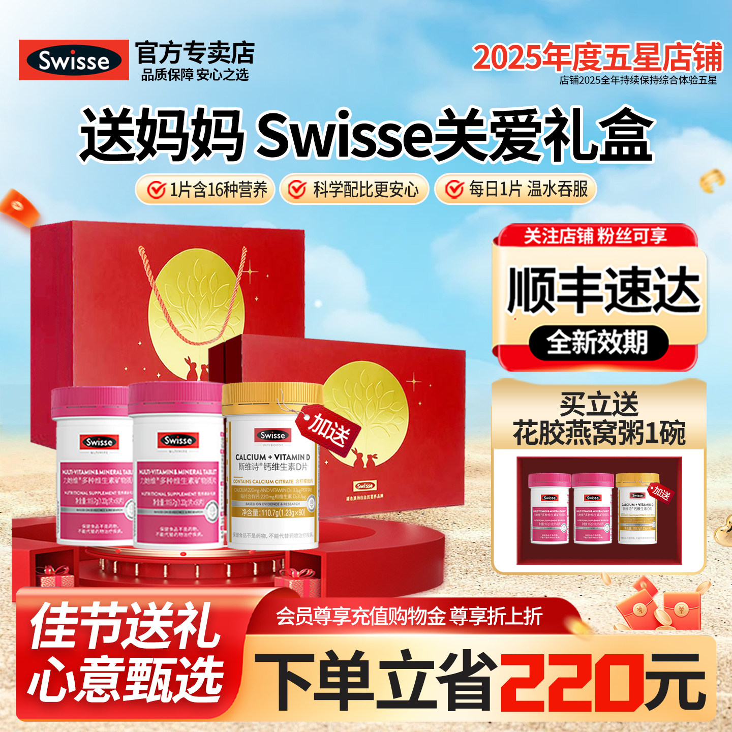 礼盒Swisse斯维诗复合多种维生素保健品官方正品男士女士保健礼物