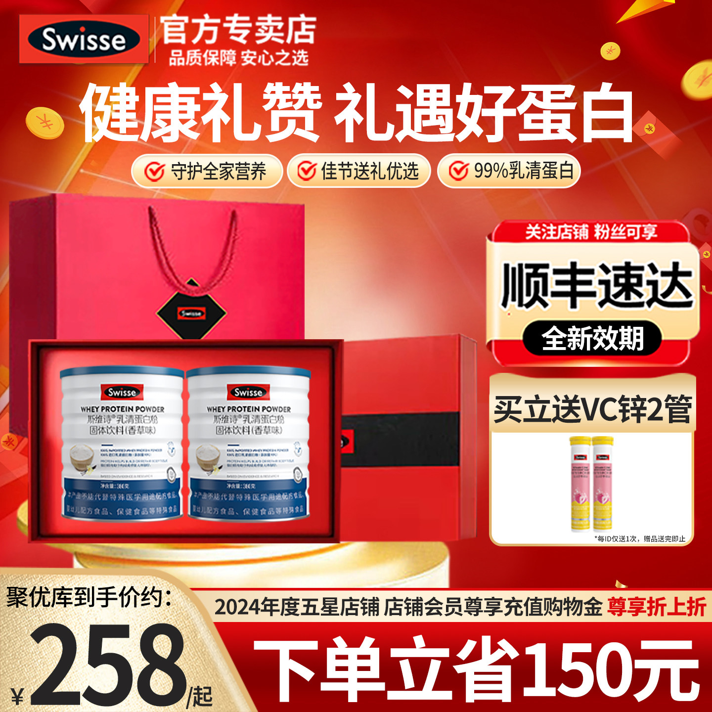 健康好礼swisse蛋白质粉礼盒