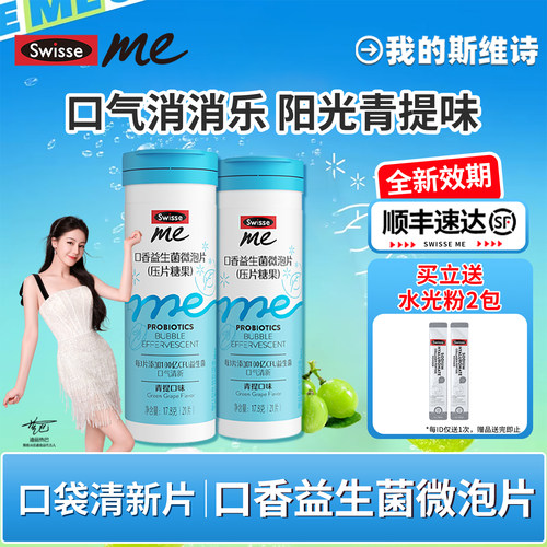 Swisseme益生菌口气清新