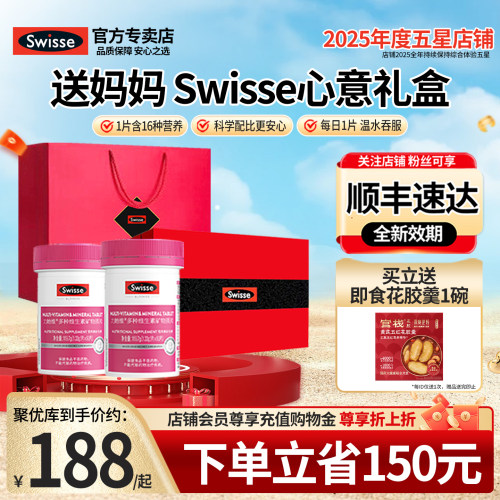 官方专卖店Swisse复合维生素礼盒