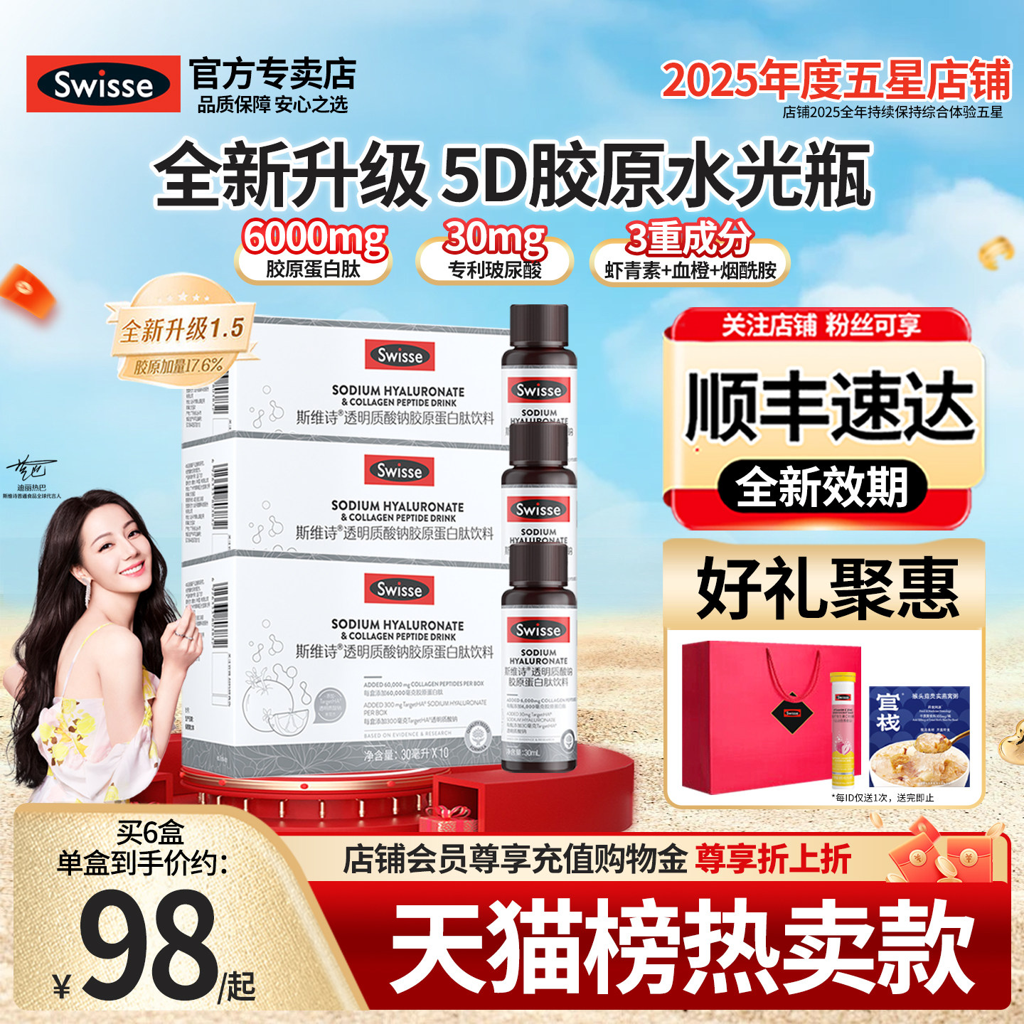 Swisse斯维诗胶原蛋白肽虾青素烟酰胺正品水光瓶官方旗舰店口服液