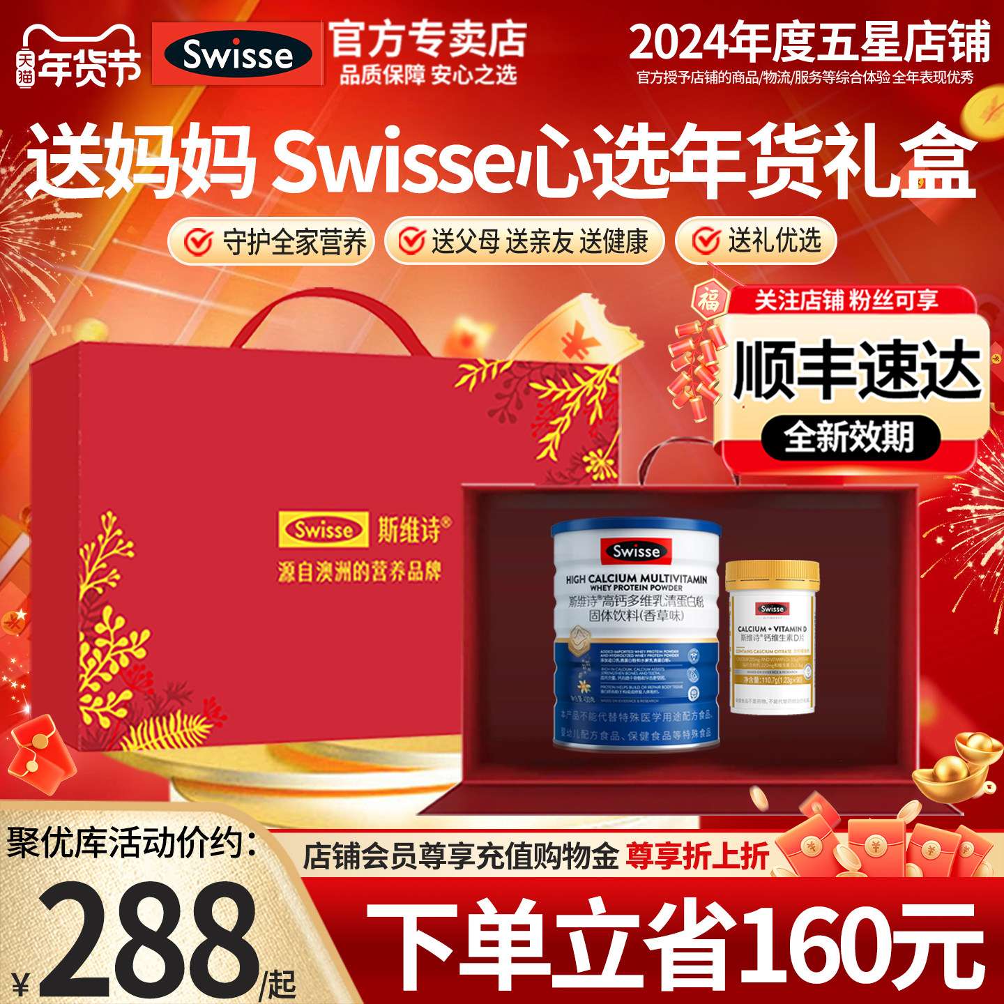 年货礼盒装Swisse斯维诗蛋白粉柠檬酸钙送妈妈礼物蛋白质粉官网