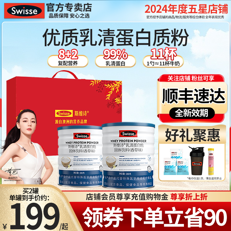 Swisse斯维诗蛋白粉乳清营养蛋白质粉香草礼盒官方旗舰蛋白质正品