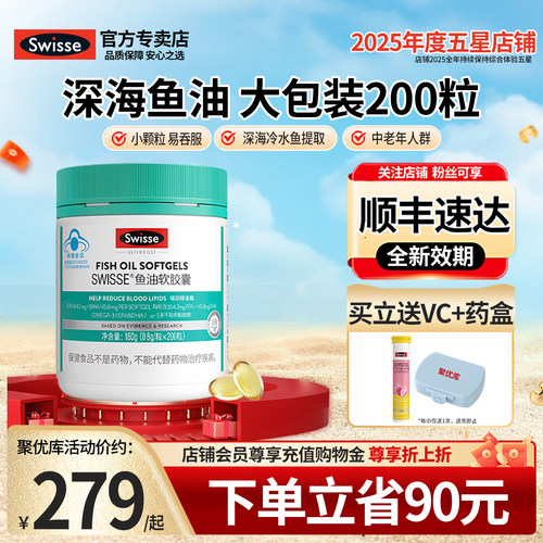 官方Swisse深海鱼油高浓度无腥