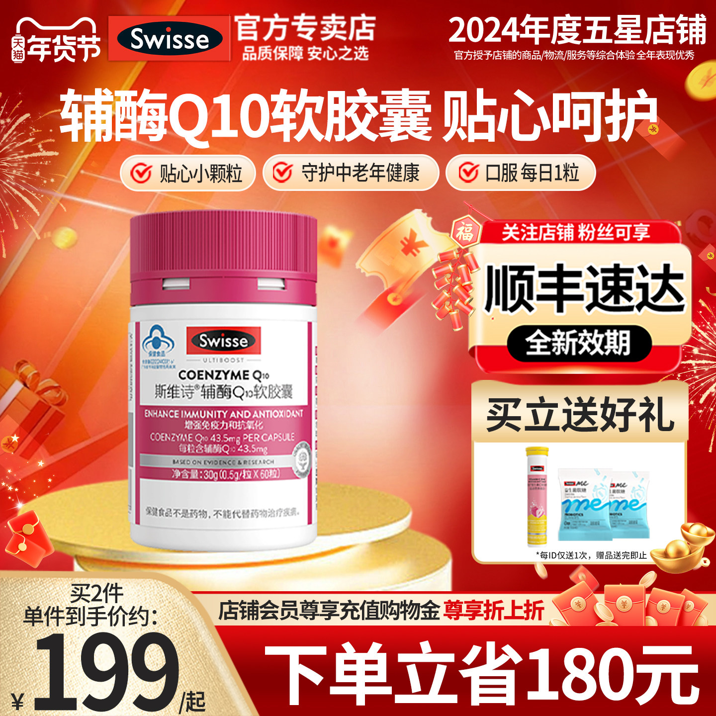 Swisse斯维诗辅酶q10维生素e软胶囊正品官方旗舰店铺酶辅酶保健品,保健食品/膳食营养补充食品,辅酶Q10,淘宝优惠券,粉丝福利购,淘宝优惠卷