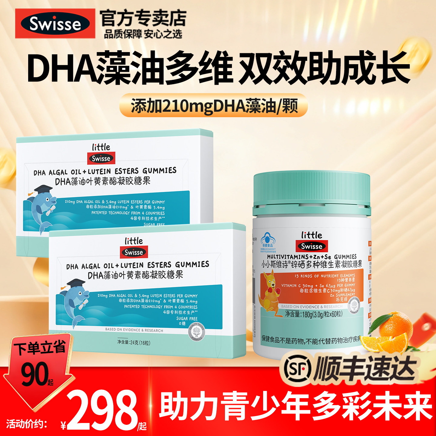 Swisse小斯维诗儿童青少年DHA藻油叶黄素多种维生素软糖官方正品