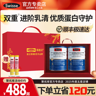 斯维诗Swisse乳清蛋白粉高钙维生素蛋白质固体饮料礼盒官方旗舰店