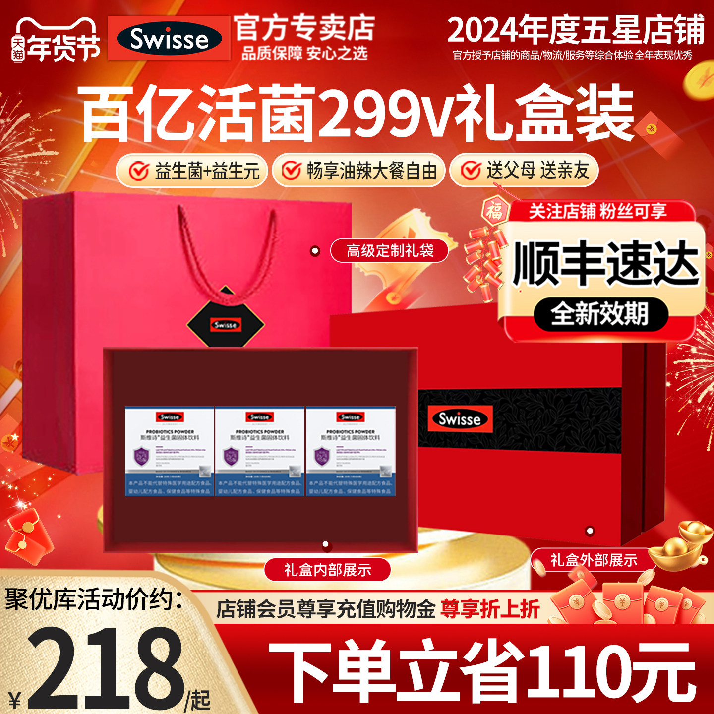 Swisse斯维诗益生菌粉礼盒装复合铁益生元官方正品送女士新年礼物,保健食品/膳食营养补充食品,益生菌,淘宝优惠券,粉丝福利购,淘宝优惠卷