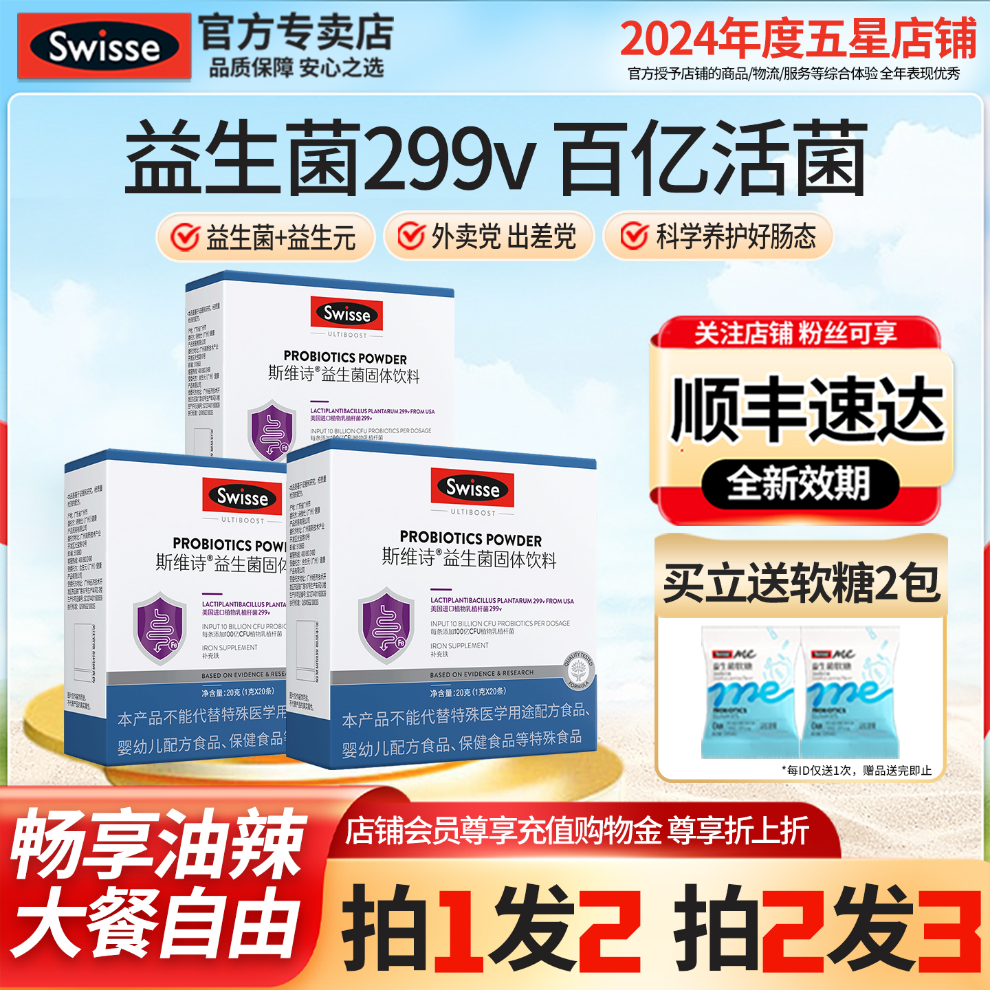 肠道肠胃健康Swisse益生菌299V