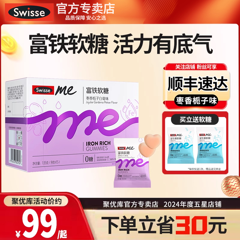 官方SwisseME富铁软糖口袋元气泵