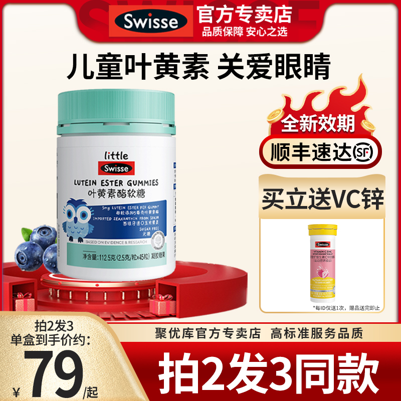 新品Swisse斯维诗叶黄素酯软糖