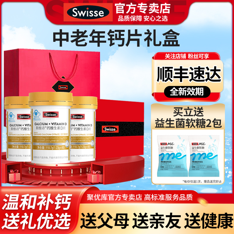 Swisse斯维诗钙片礼盒维生素d钙中老年官方旗舰店母亲节长辈正品