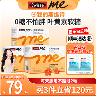 斯维诗Swisse叶黄素成人青少年ME蓝莓叶黄素酯官方旗舰店软糖正品