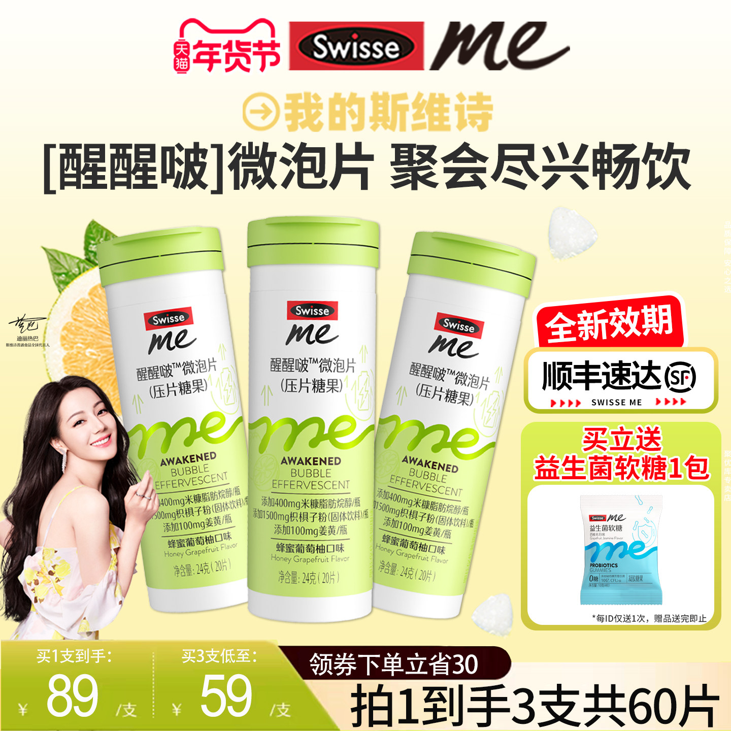 Swisse斯维诗姜黄枳椇子葛根喝酒前后应酬瓶官方旗舰店微泡片正品,保健食品/膳食营养补充食品,普通植物提取物,淘宝优惠券,粉丝福利购,淘宝优惠卷