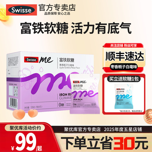 官方SwisseME富铁口袋软糖