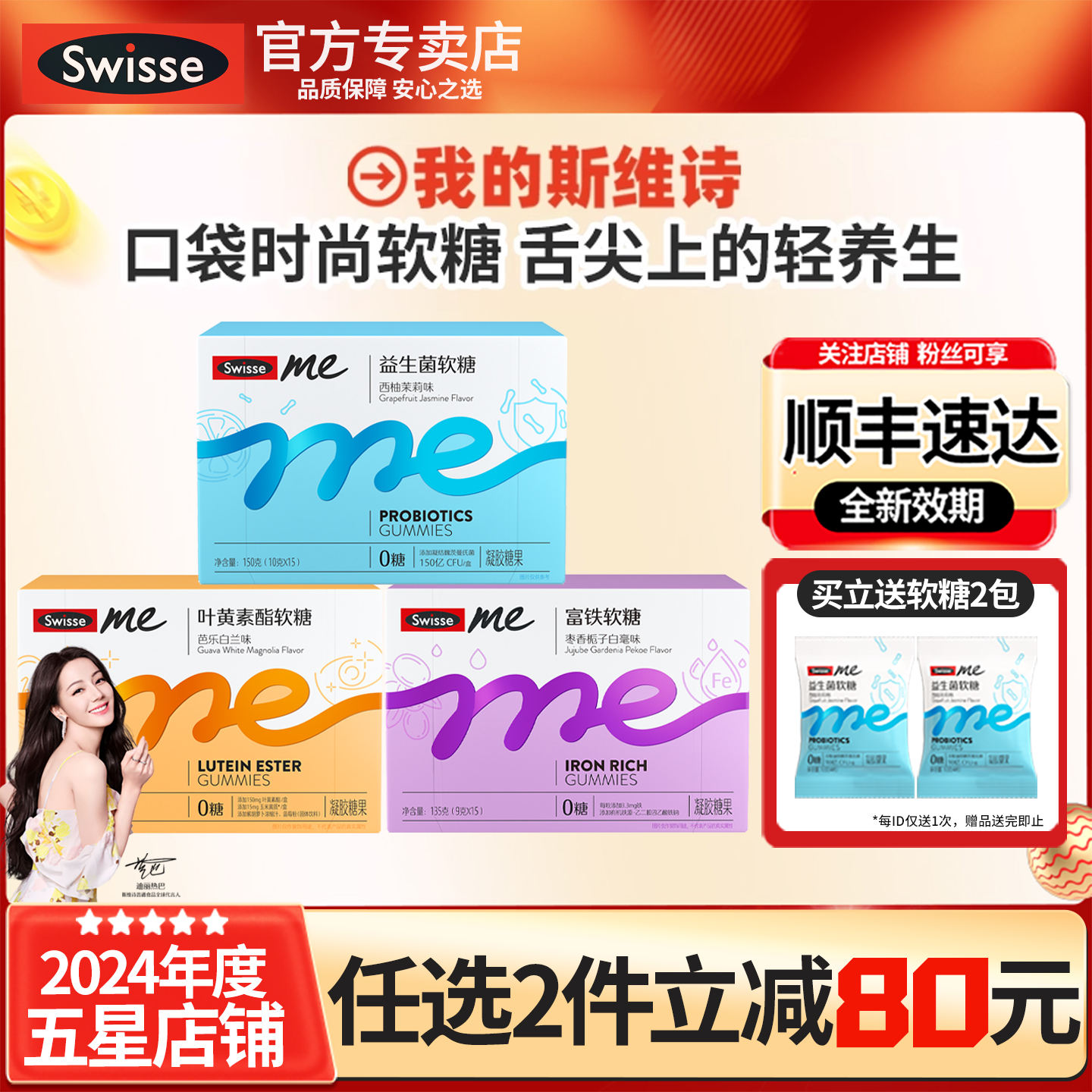 口袋软糖SwisseME叶黄素益生菌