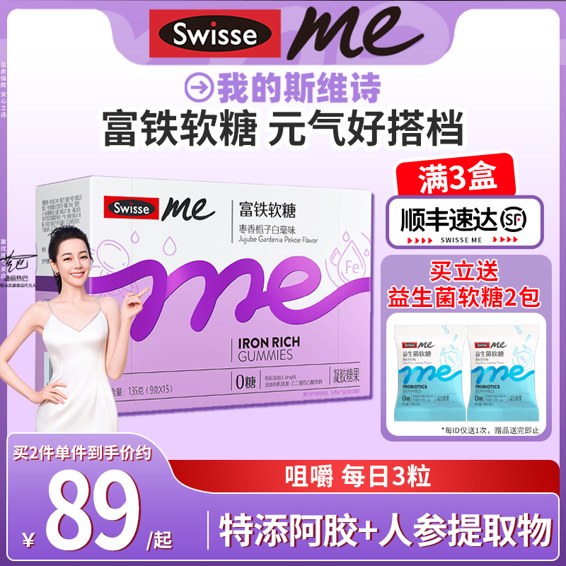 Swisse斯维诗富铁软糖无糖Me正品女性姨妈期气血补铁剂官方旗舰店