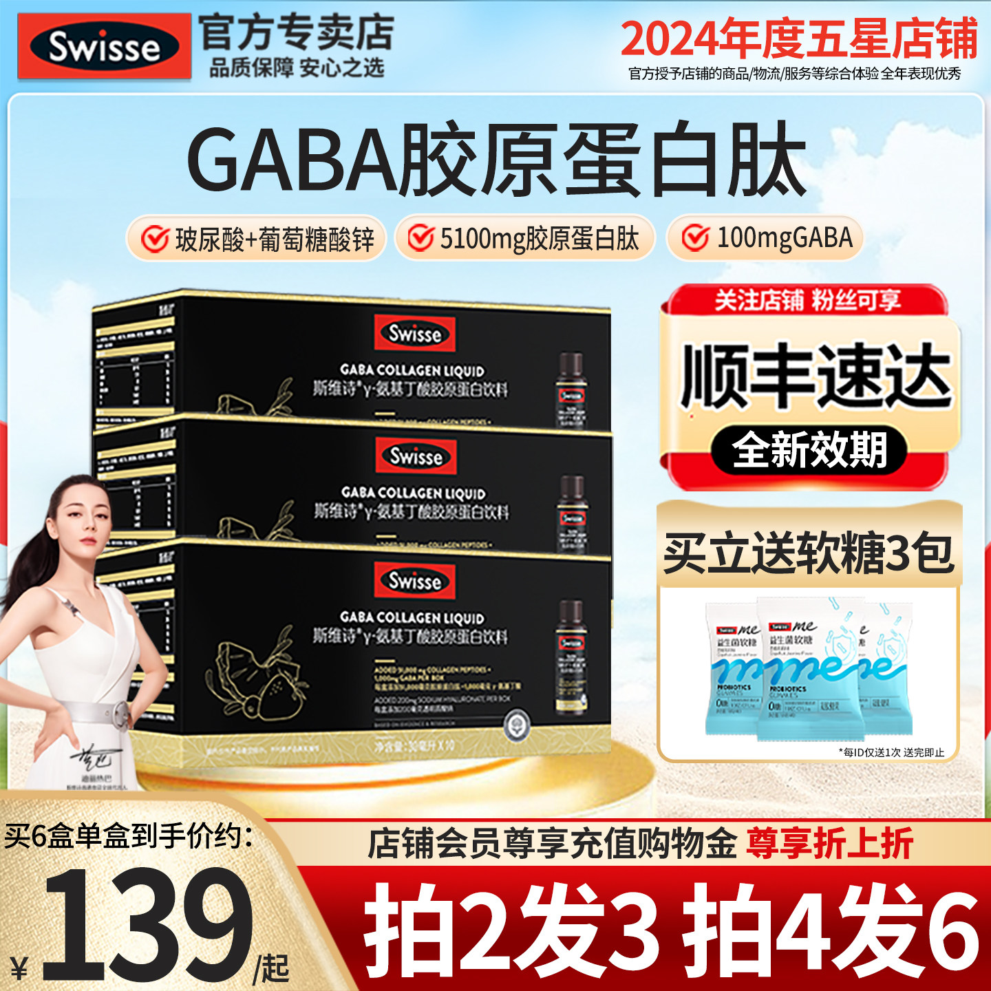 官方SwisseGABA胶原蛋白