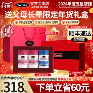 Swisse斯维诗辅酶维生素叶黄素营养保健品送父母实用礼盒官方正品