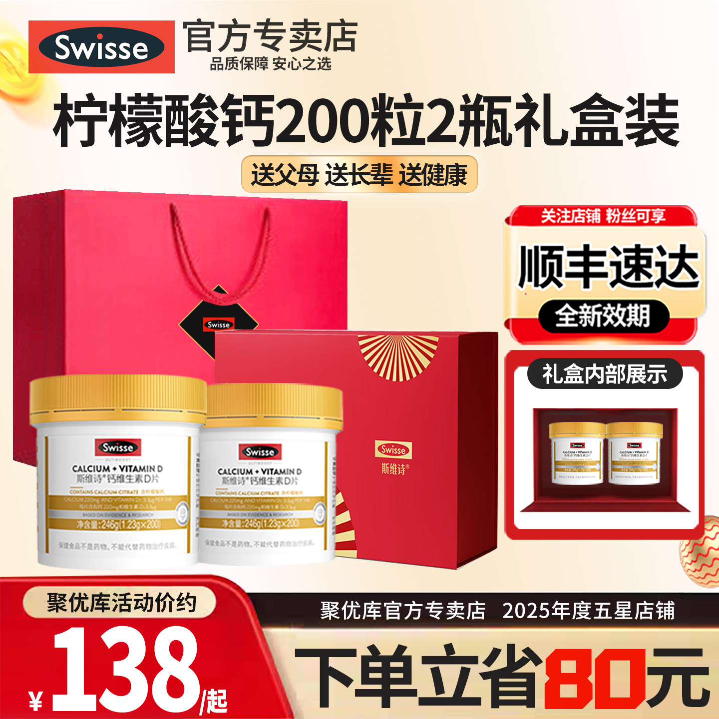 Swisse斯维诗柠檬酸钙片保健品补品成人男女中老年礼盒装官方正品