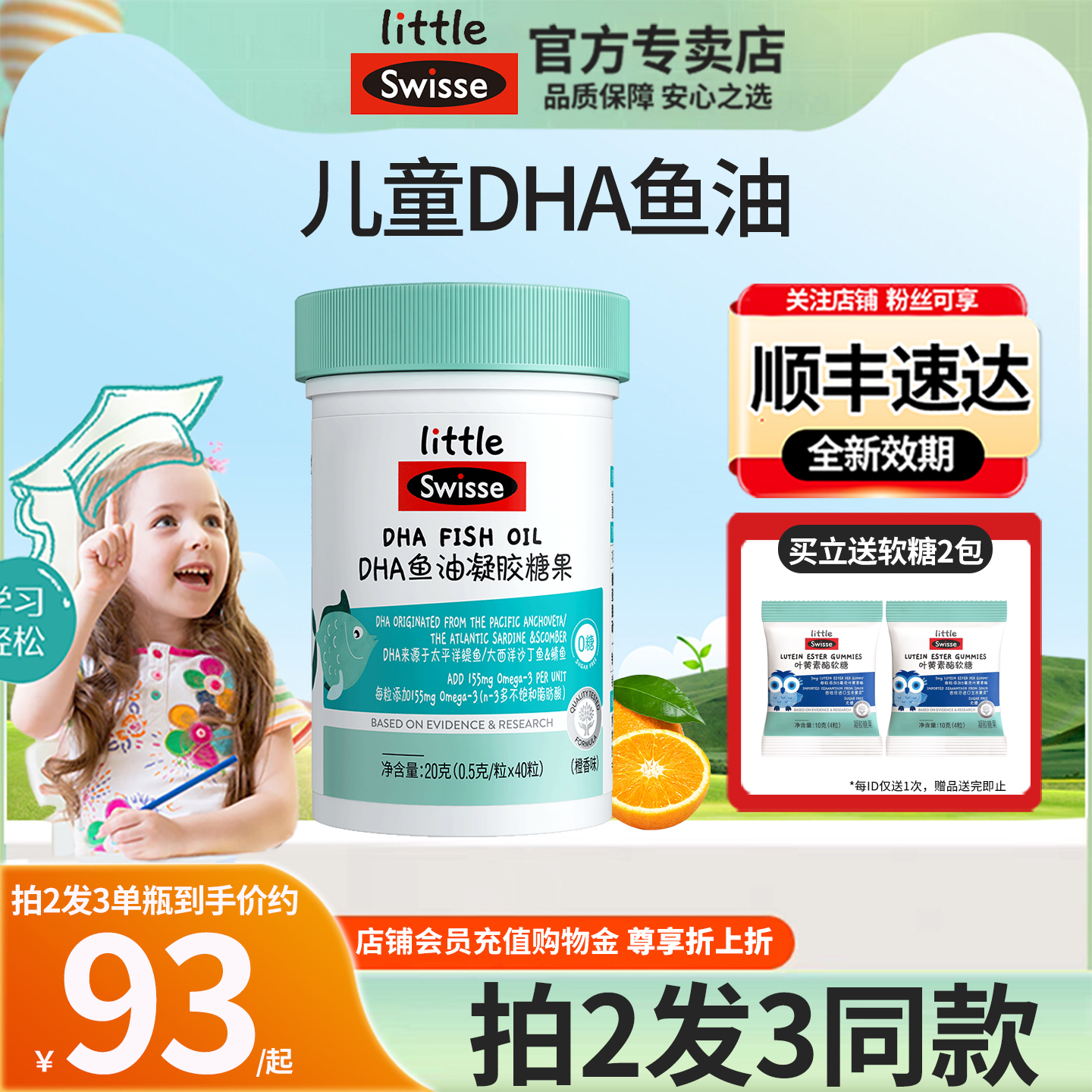 官方专卖店SwisseDHA鱼油软糖
