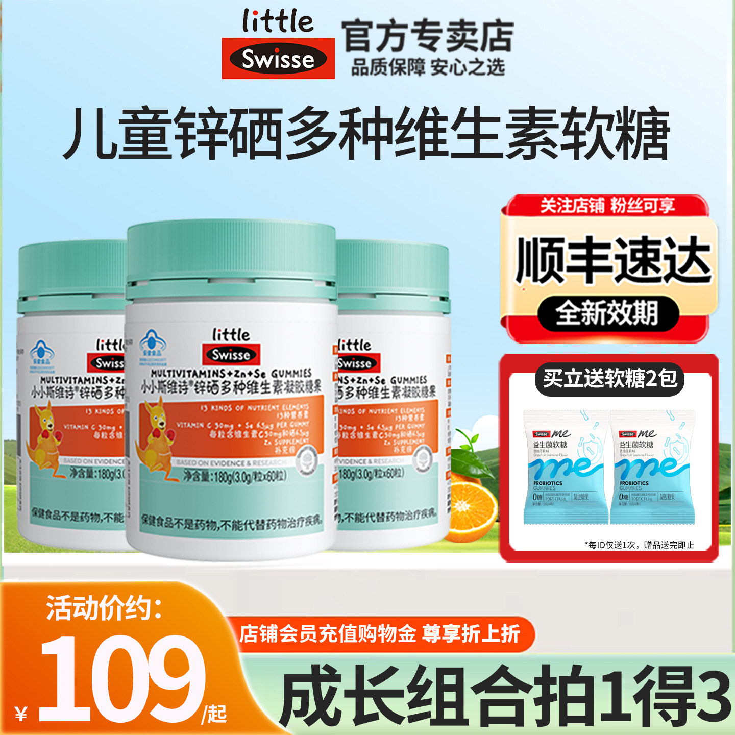 Swisse斯维诗多种复合维生素儿童青少年维ab锌硒多维软糖官方正品