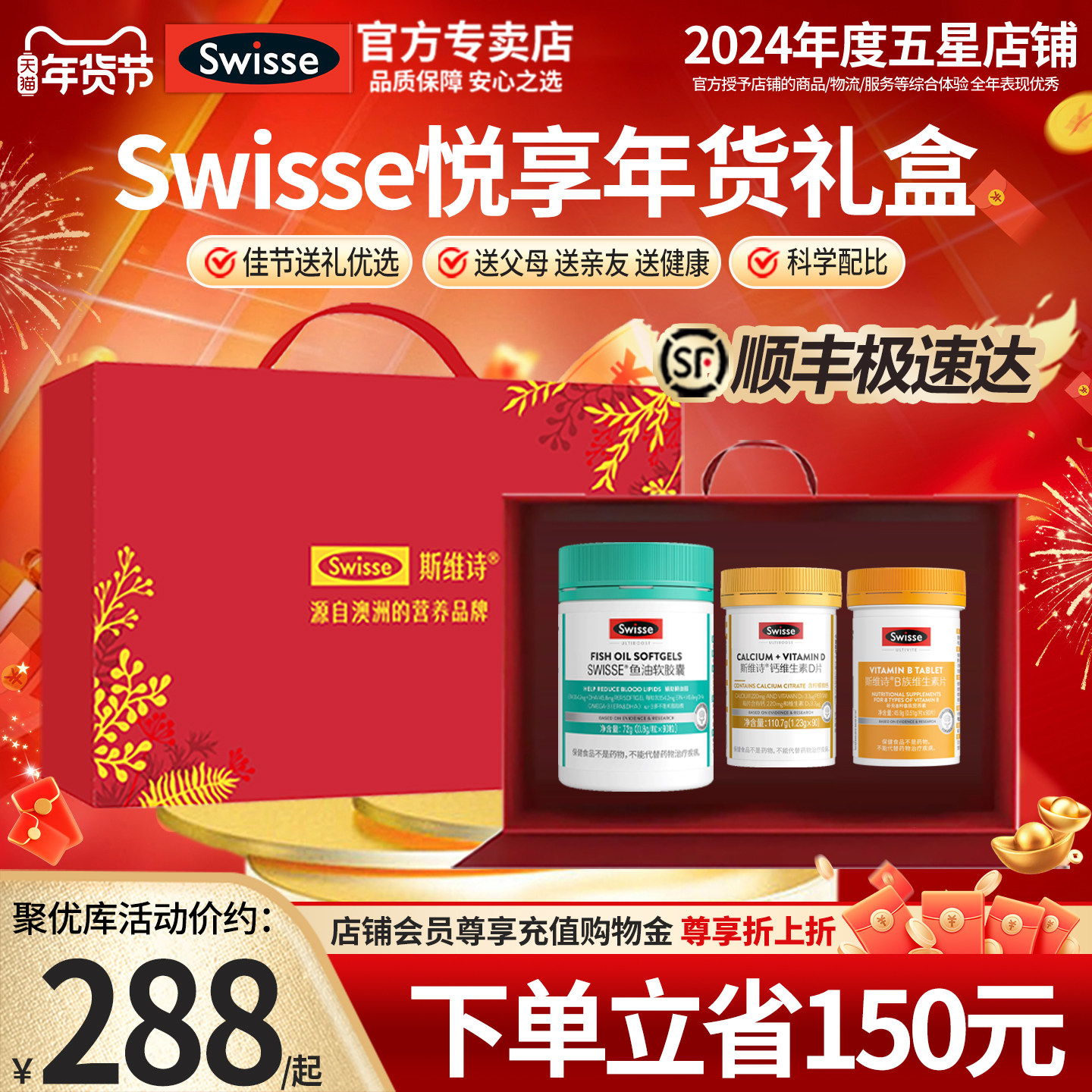 年货Swisse斯维诗保健品礼盒成人中老年维生素b辅酶鱼油礼品官方,保健食品/膳食营养补充食品,维生素/复合维生素,淘宝优惠券,粉丝福利购,淘宝优惠卷