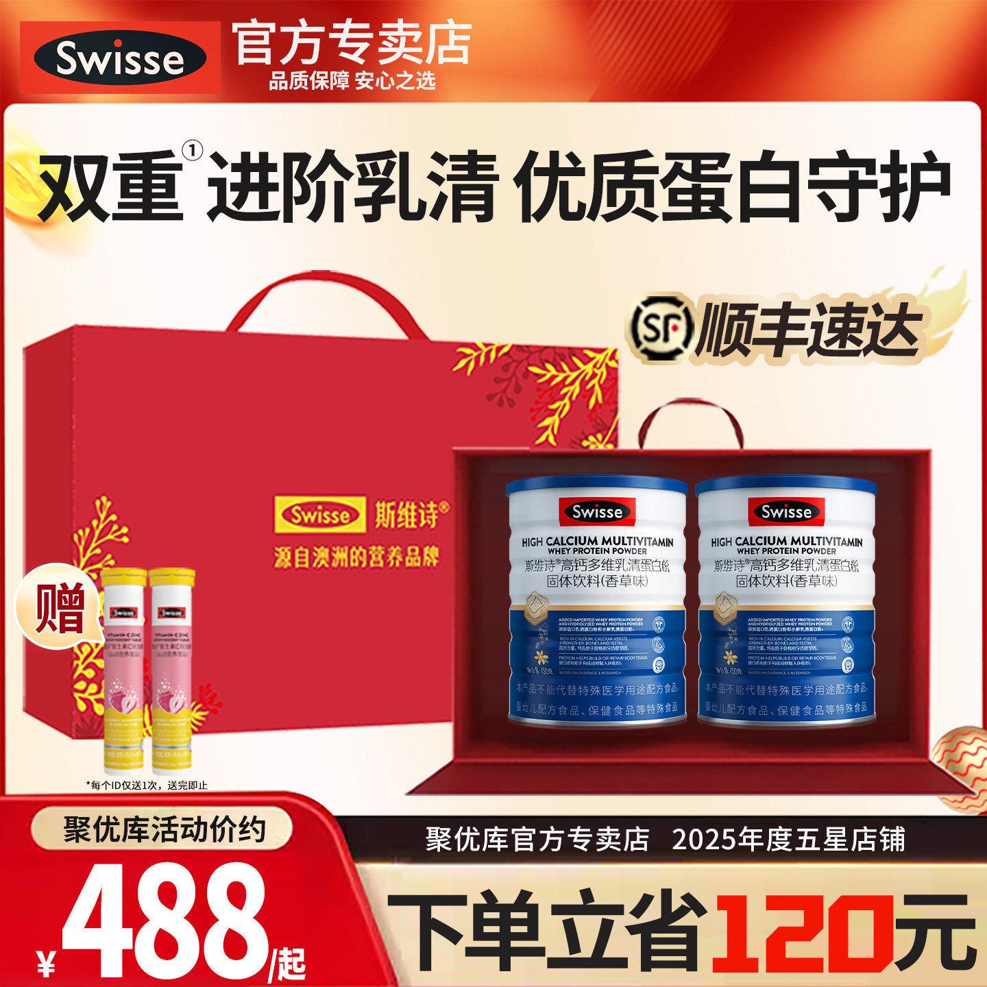 斯维诗Swisse乳清蛋白粉高钙维生素蛋白质固体饮料礼盒官方旗舰店