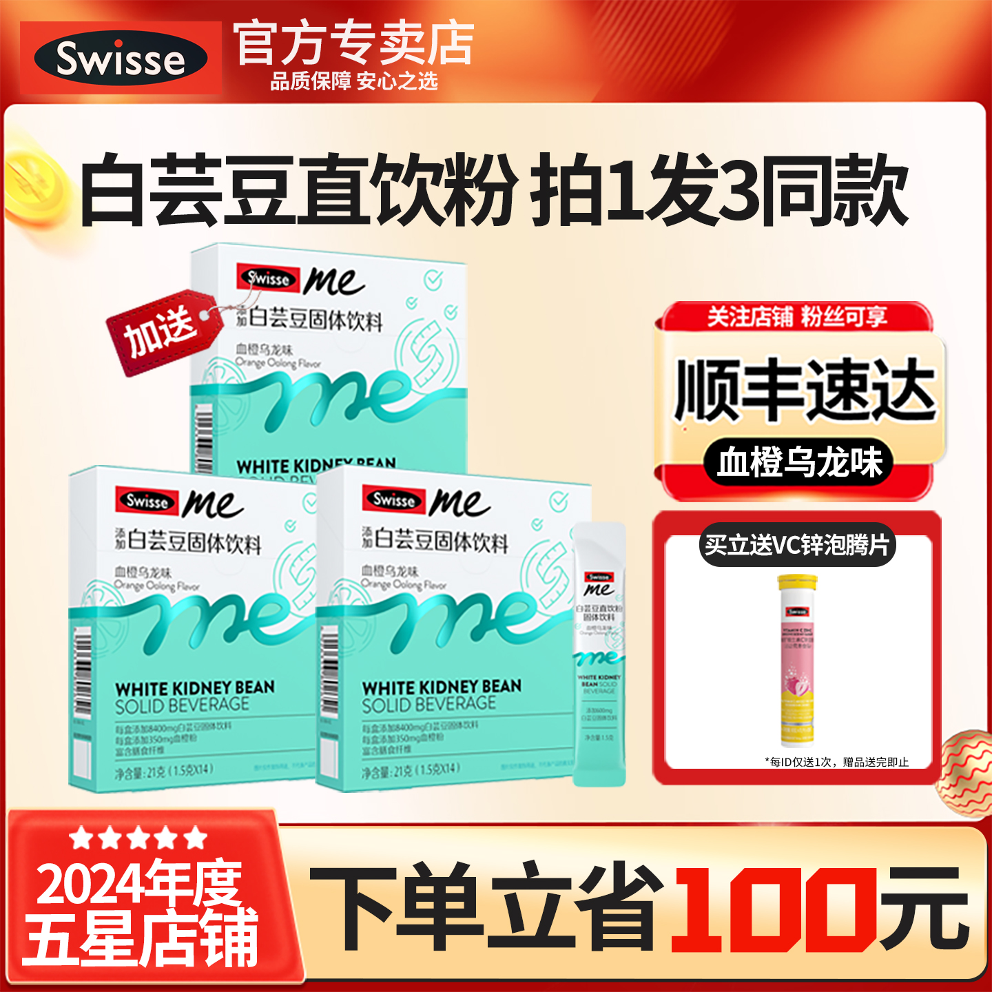 SwisseMe斯维诗白芸豆直饮粉