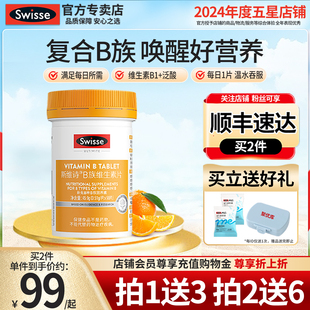 Swisse斯维诗维生素b族多种维b2b6b12男士 女士官方旗舰店VB复合片